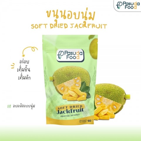 ขนุนอบนุ่ม