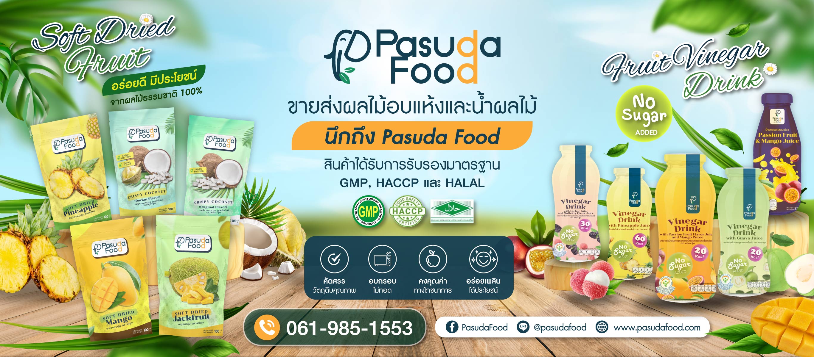สนใจOEM-ผลไม้แปรรูปนึกถึง-PasudaFood
